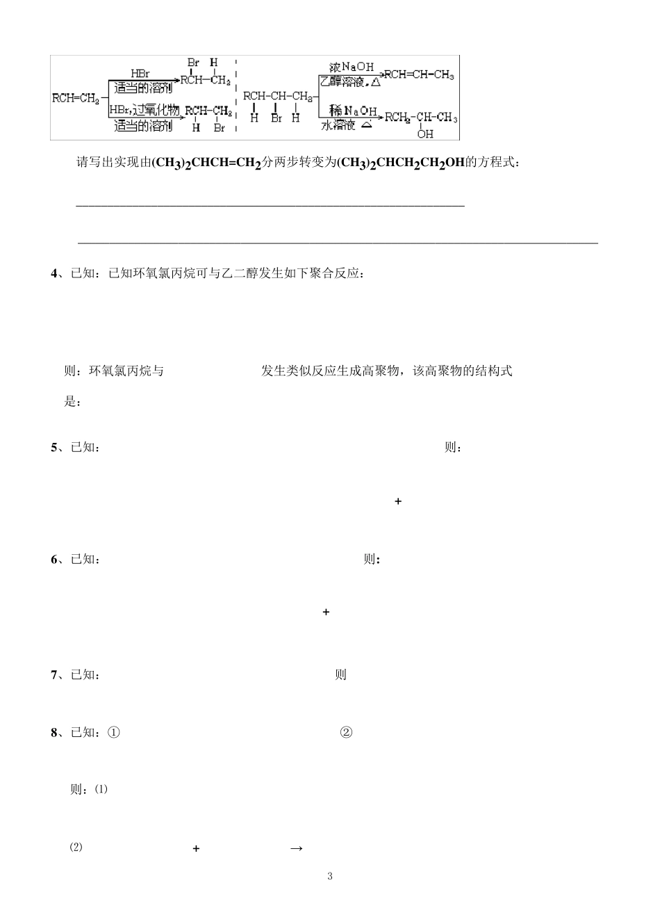 有机方程式书写_第3页