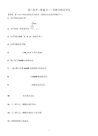 有机方程式书写