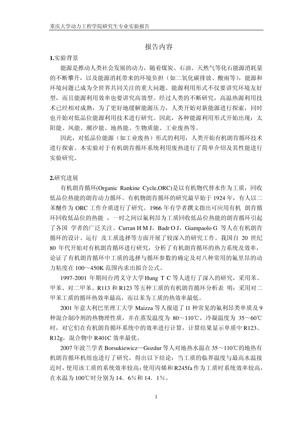 有机朗肯循环实验_第3页