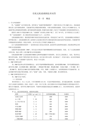 有机无机玻璃钢技术问答