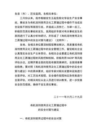 有机溶剂使用的安全措施