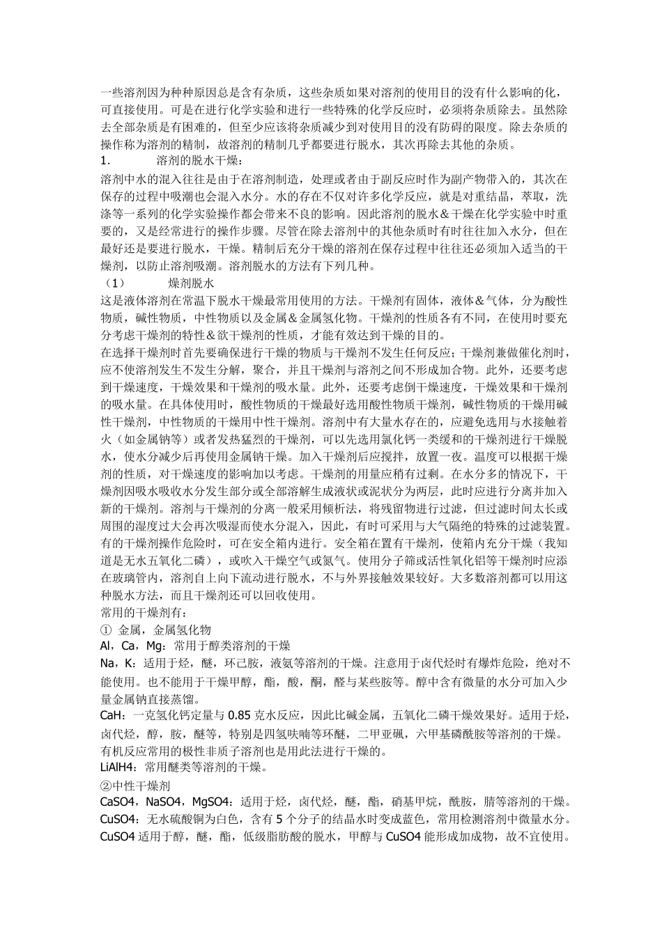 有机溶剂干燥处理_第1页