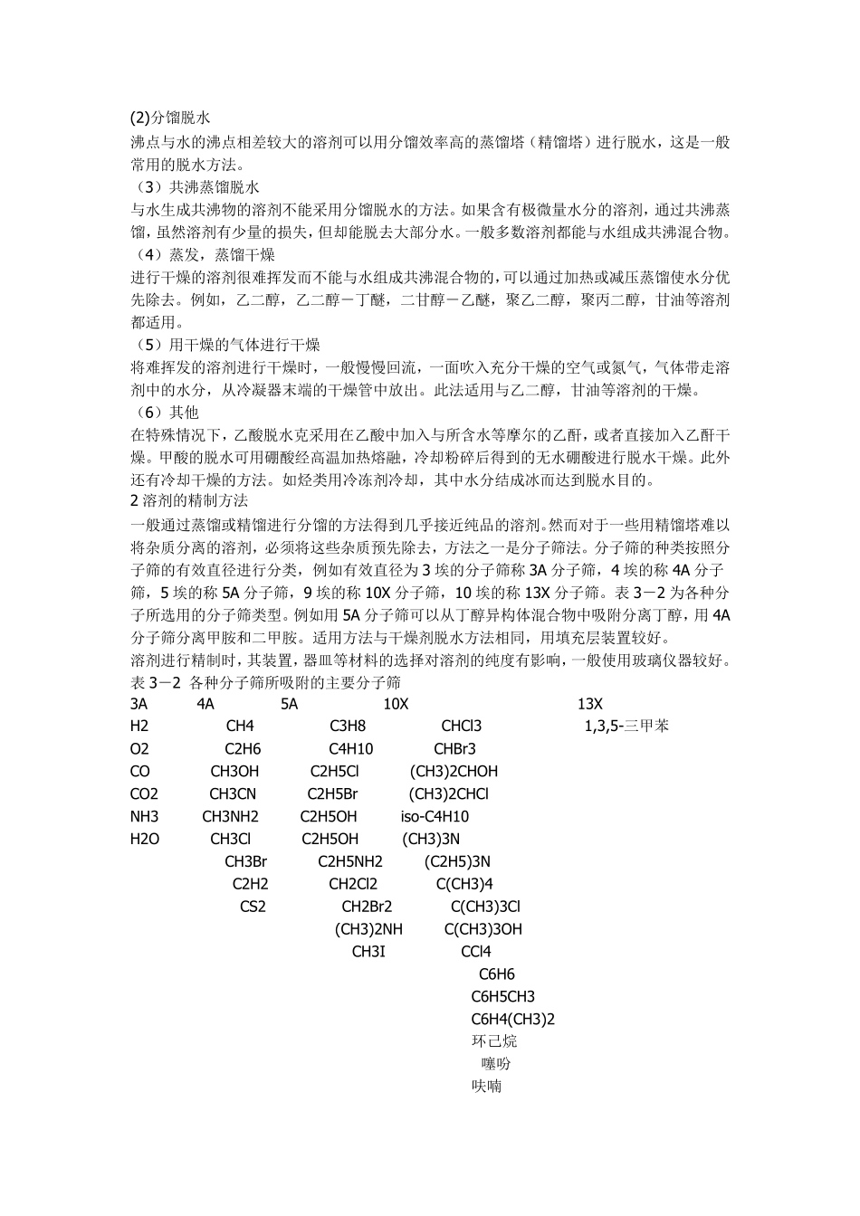 有机溶剂干燥处理_第3页