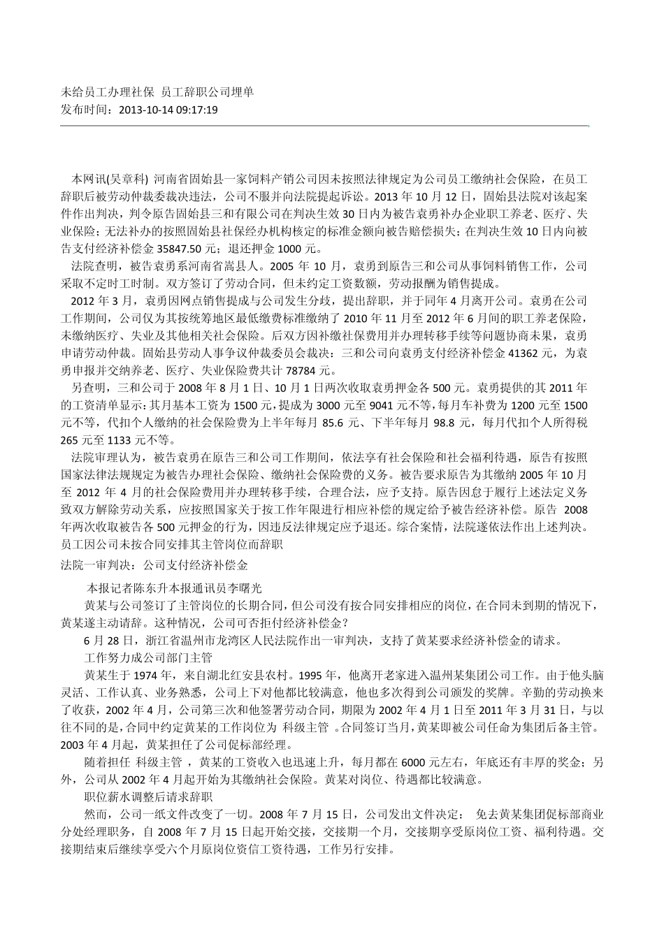 未给员工办理社保员工辞职公司埋单_第1页