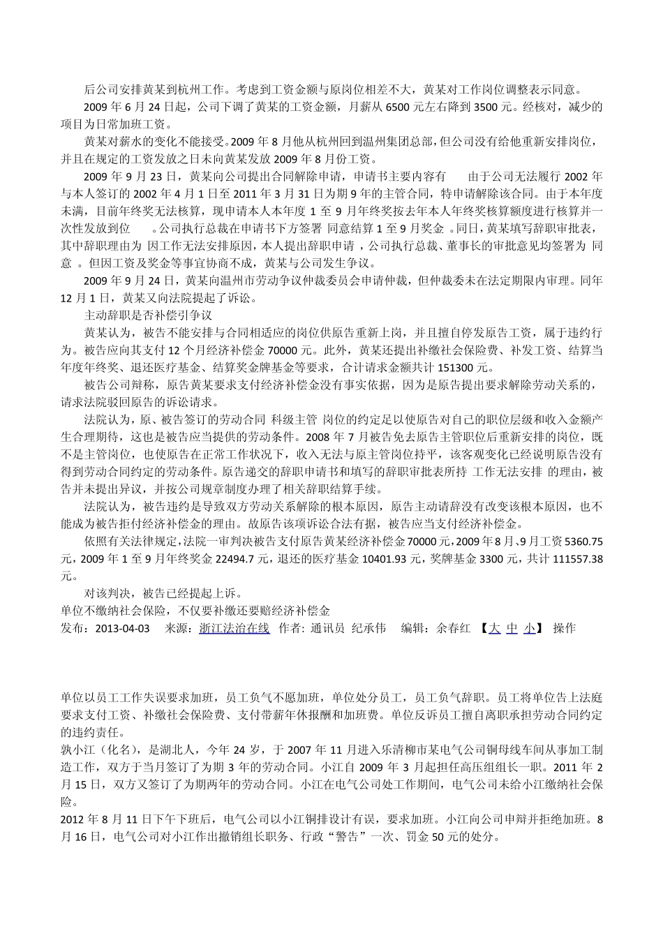 未给员工办理社保员工辞职公司埋单_第2页