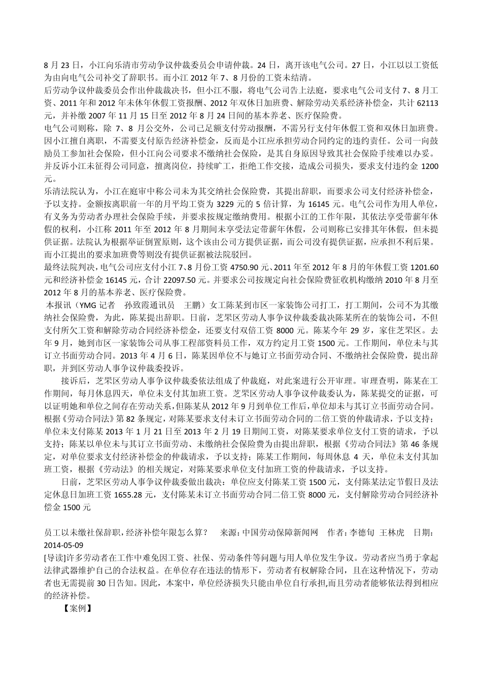 未给员工办理社保员工辞职公司埋单_第3页