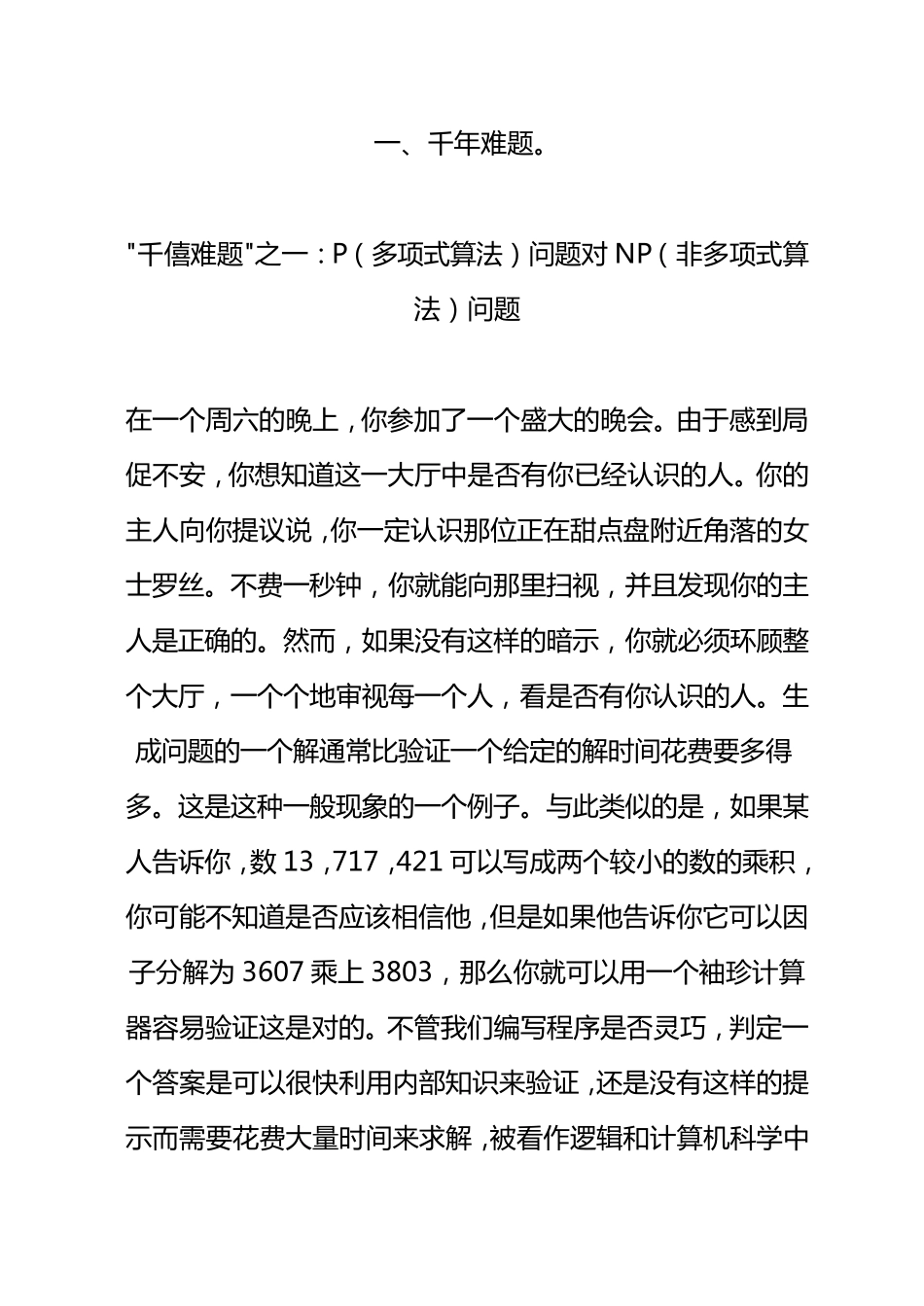 未解决的世界数学难题_第1页