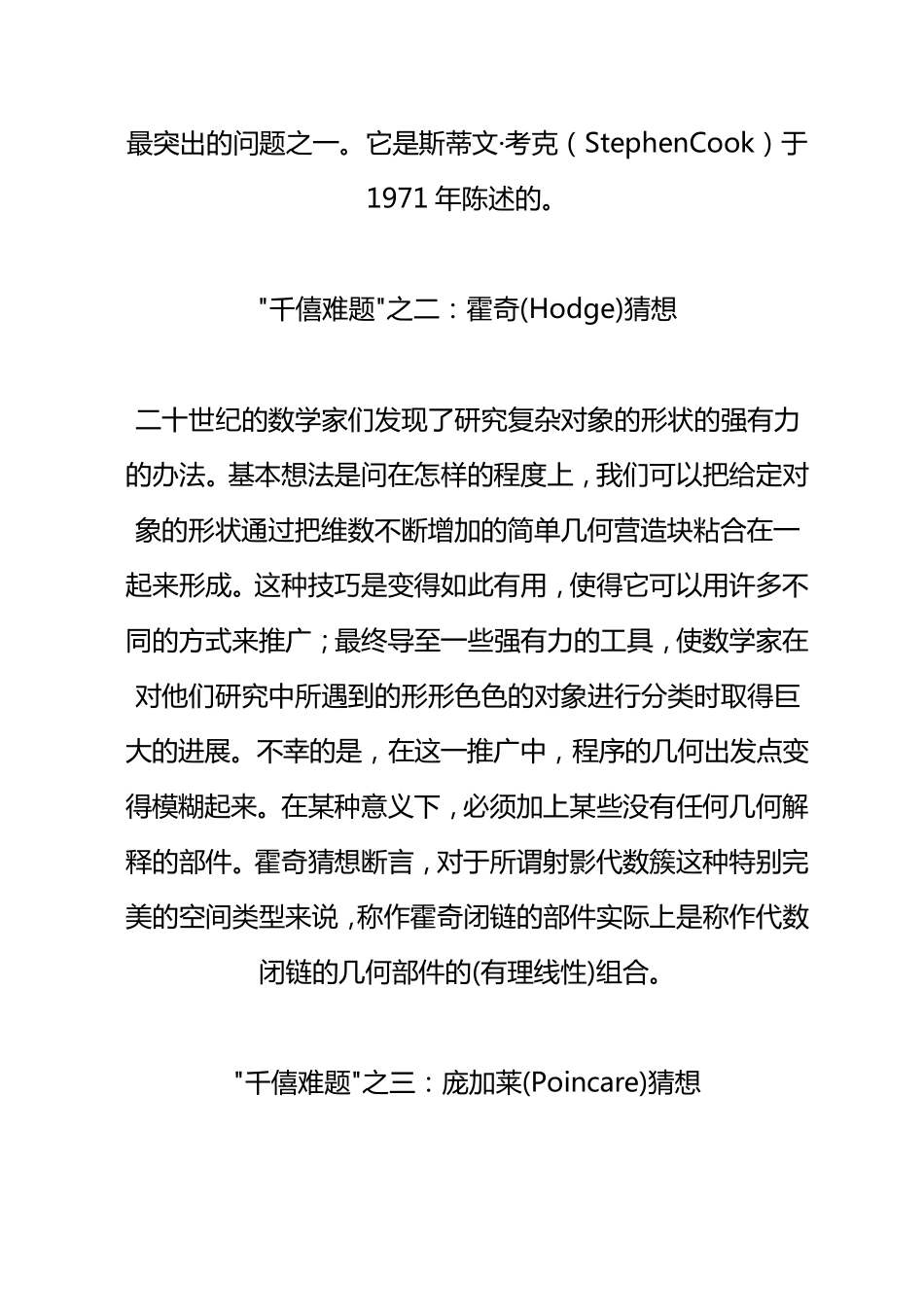 未解决的世界数学难题_第2页