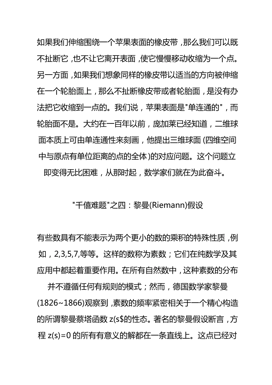 未解决的世界数学难题_第3页