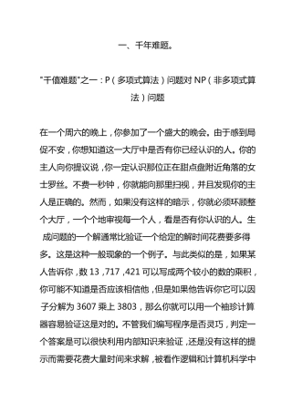 未解决的世界数学难题