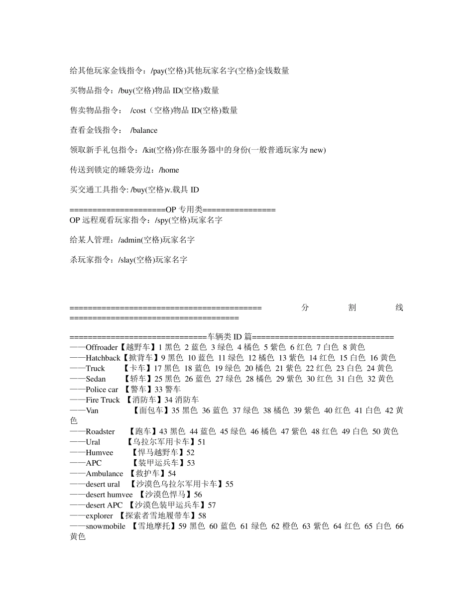 未转变者最新物品与载具ID大全(制作人：幽灵)(修改：骑士大大)(3.16.0.0版本)_第2页