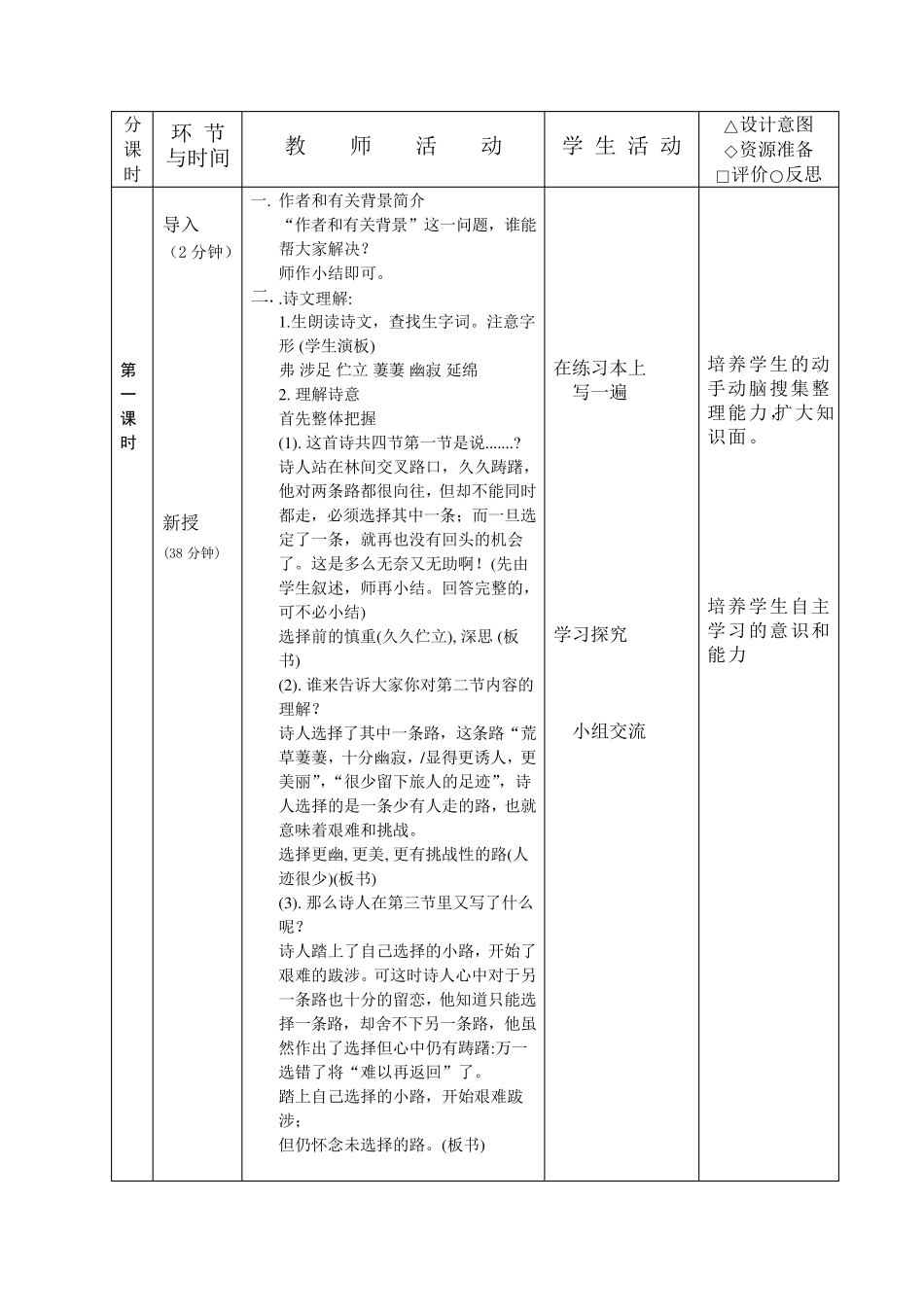未选择的路教学设计_第2页