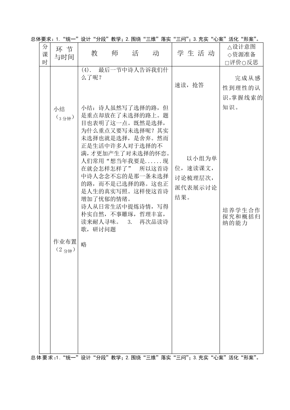 未选择的路教学设计_第3页
