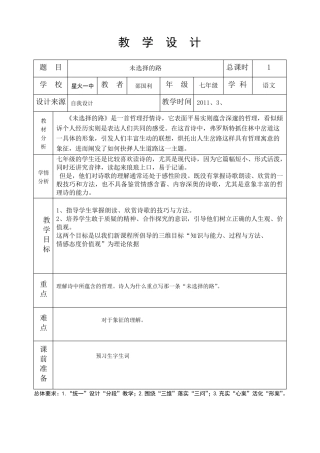未选择的路教学设计