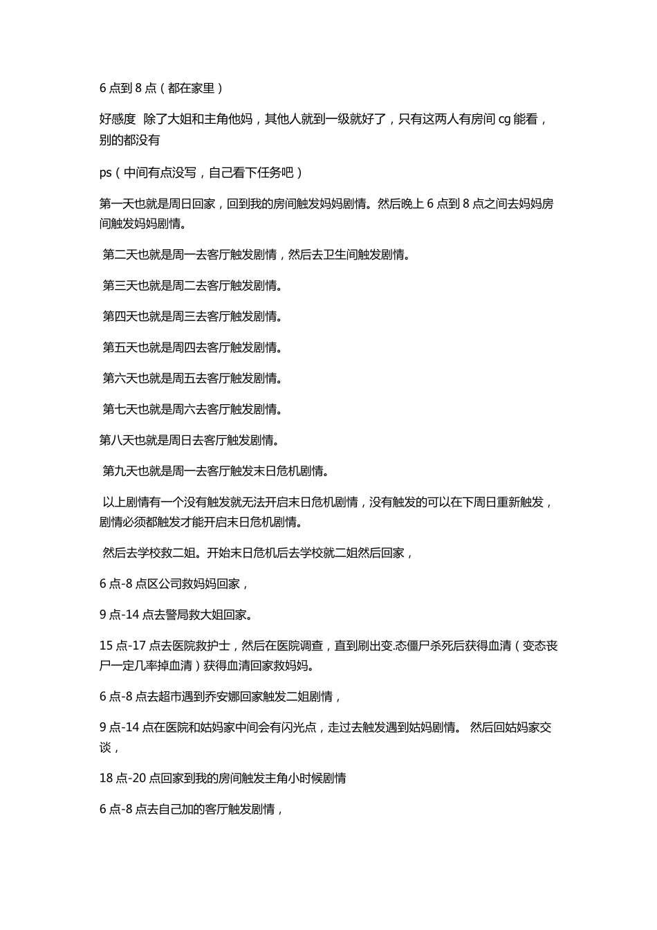 末世余生4.5攻略_第1页