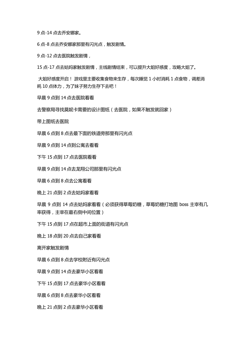 末世余生4.5攻略_第2页