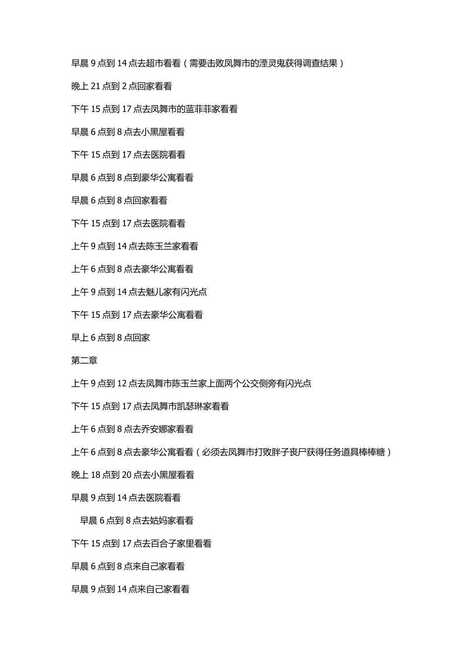 末世余生4.5攻略_第3页