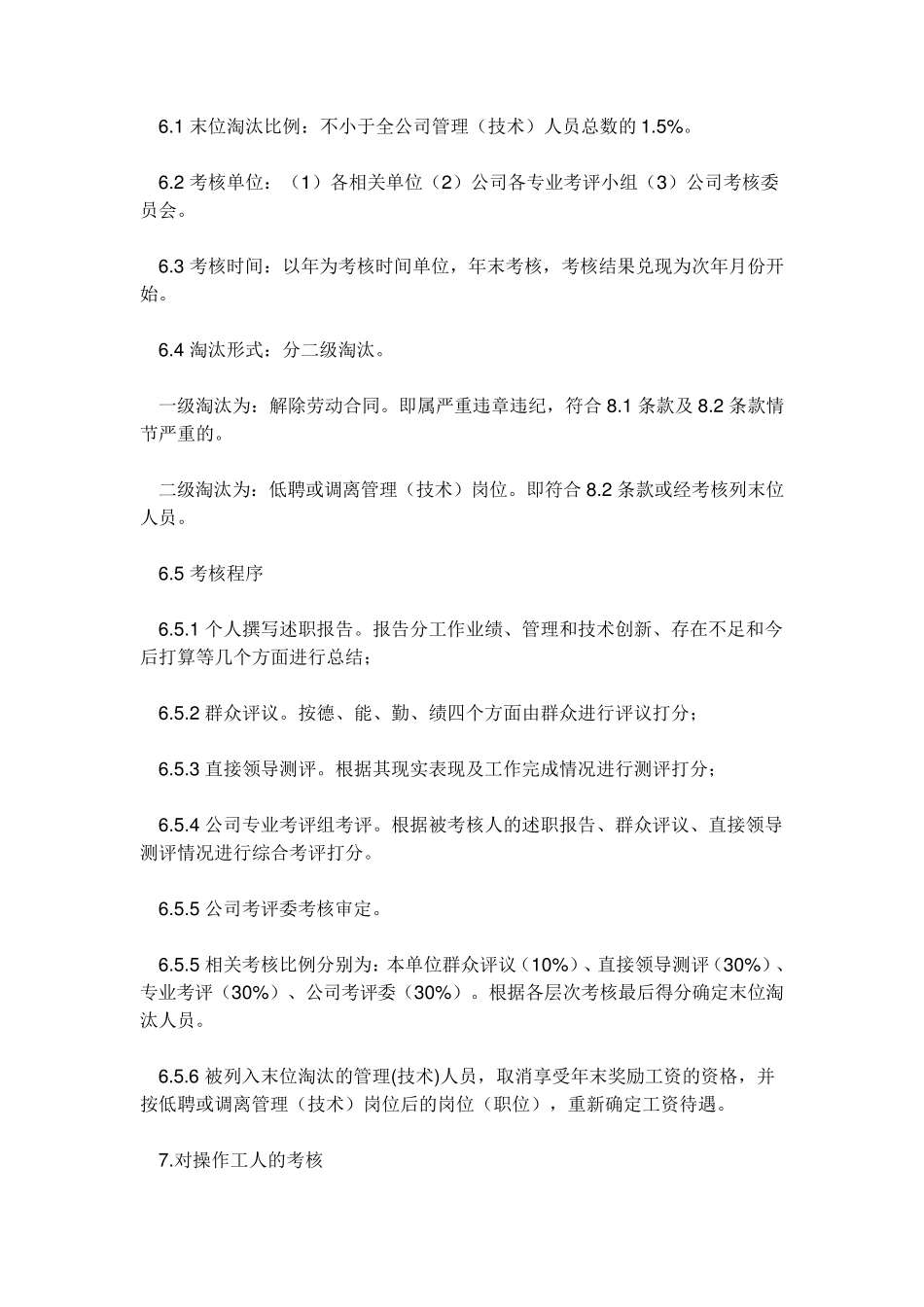 末位淘汰制考核的原则和目的_第2页