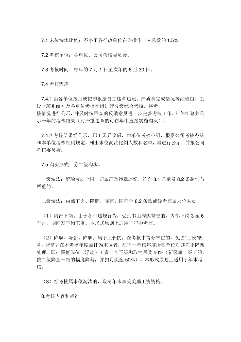 末位淘汰制考核的原则和目的_第3页