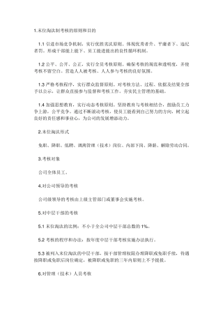 末位淘汰制考核的原则和目的