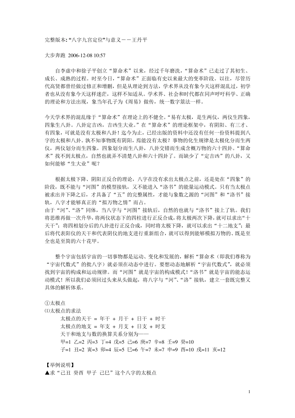 本“八字九宫定位”与意义王丹平_第1页