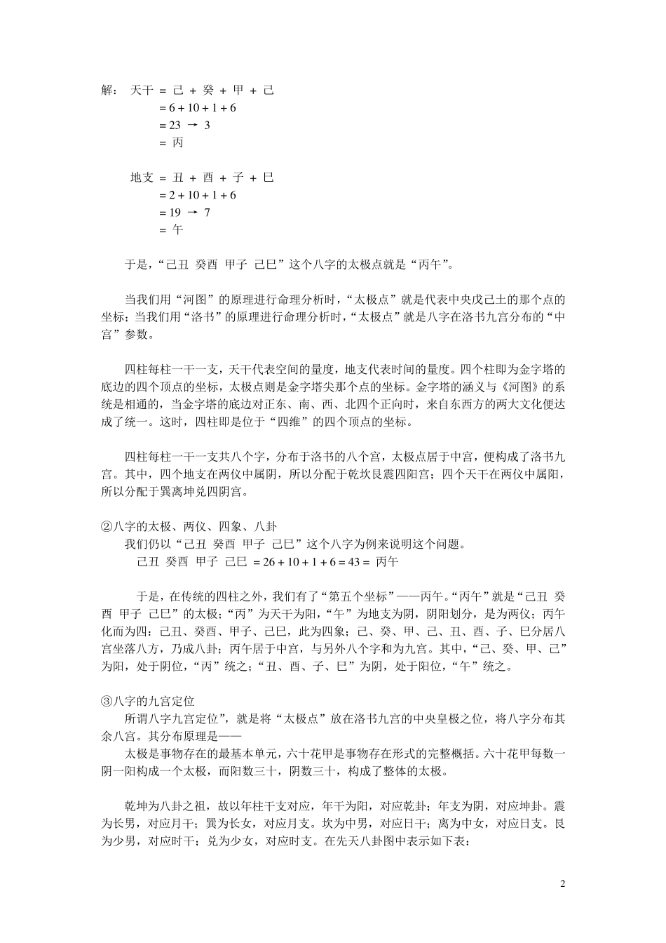 本“八字九宫定位”与意义王丹平_第2页