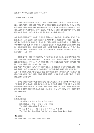 本“八字九宫定位”与意义王丹平