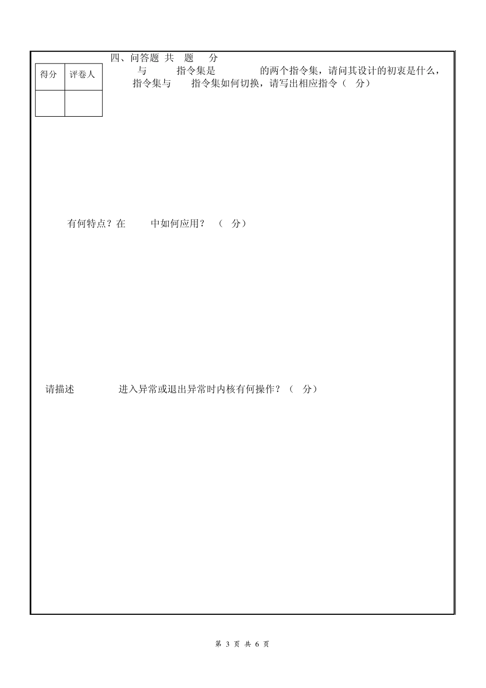本一嵌入式系统考卷20112012(下)A卷_第3页