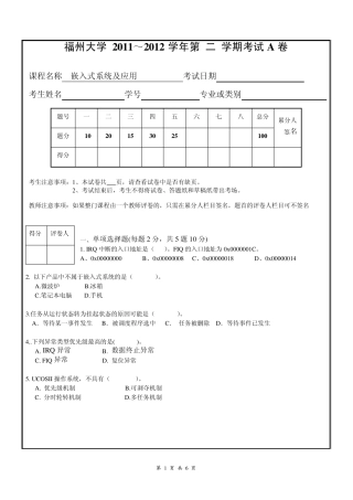 本一嵌入式系统考卷20112012(下)A卷
