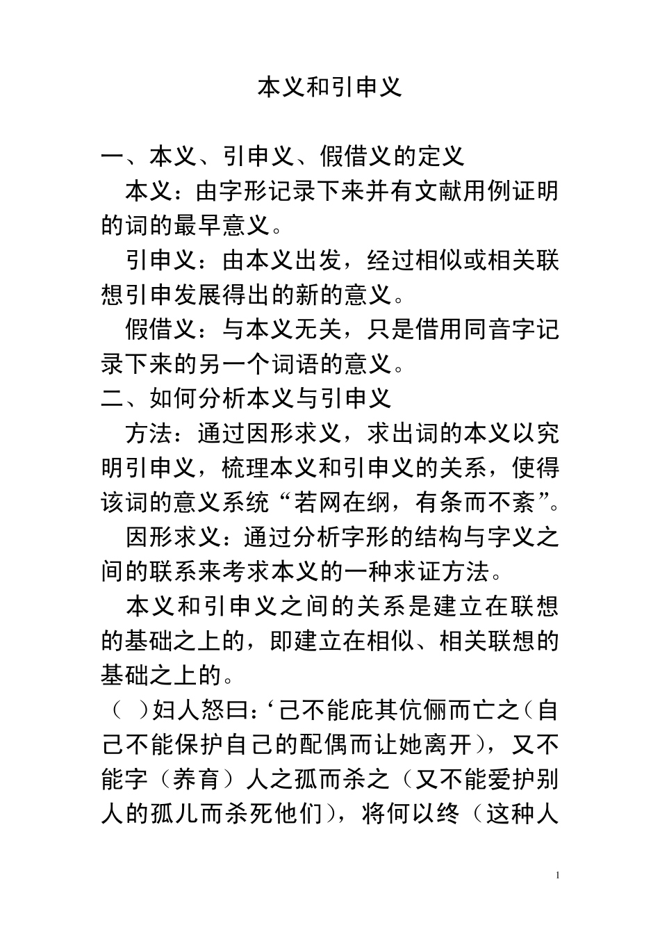 本义和引申义_第1页