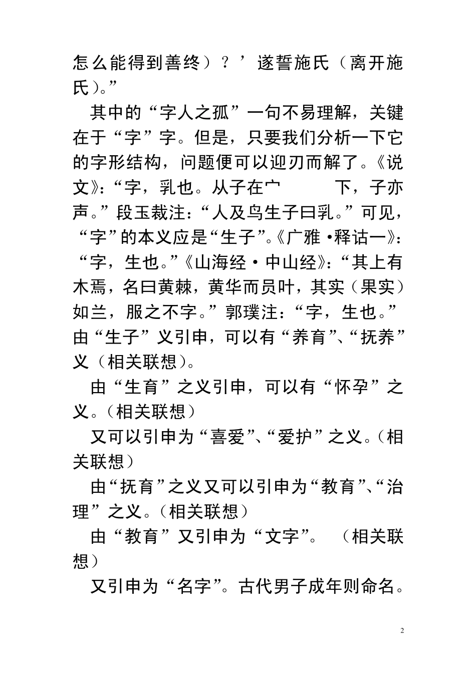 本义和引申义_第2页