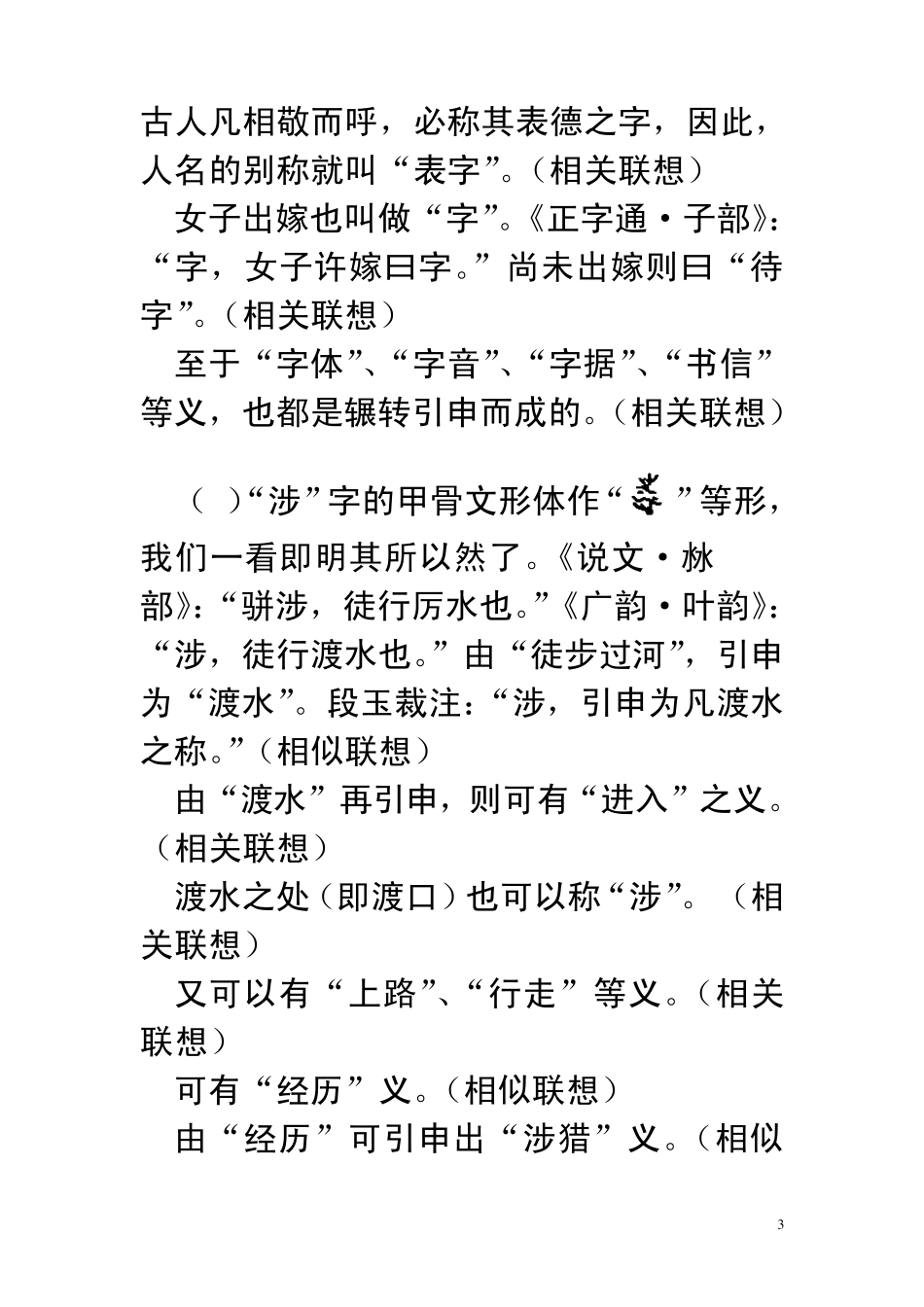 本义和引申义_第3页