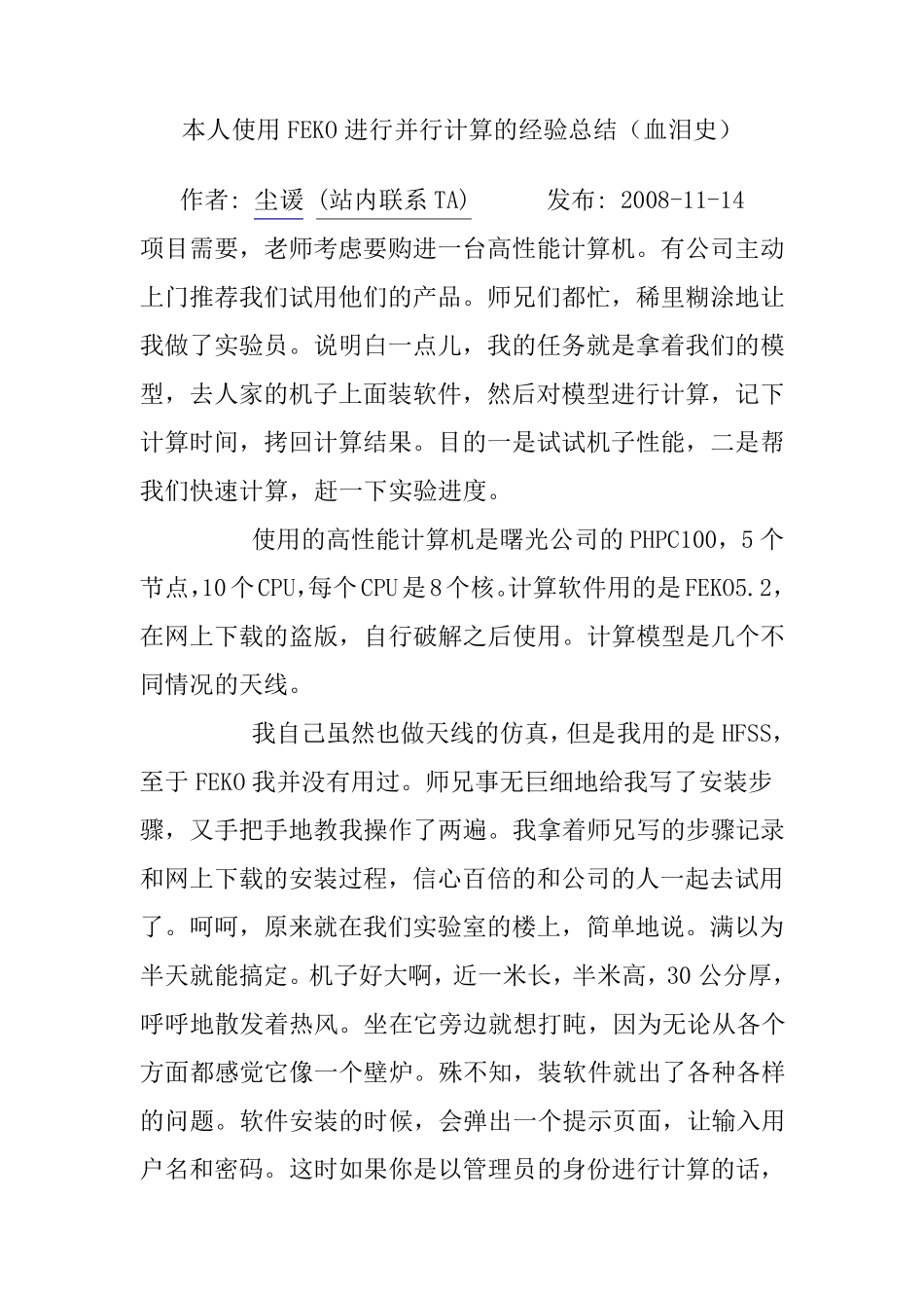 本人使用FEKO进行并行计算的经验总结_第1页