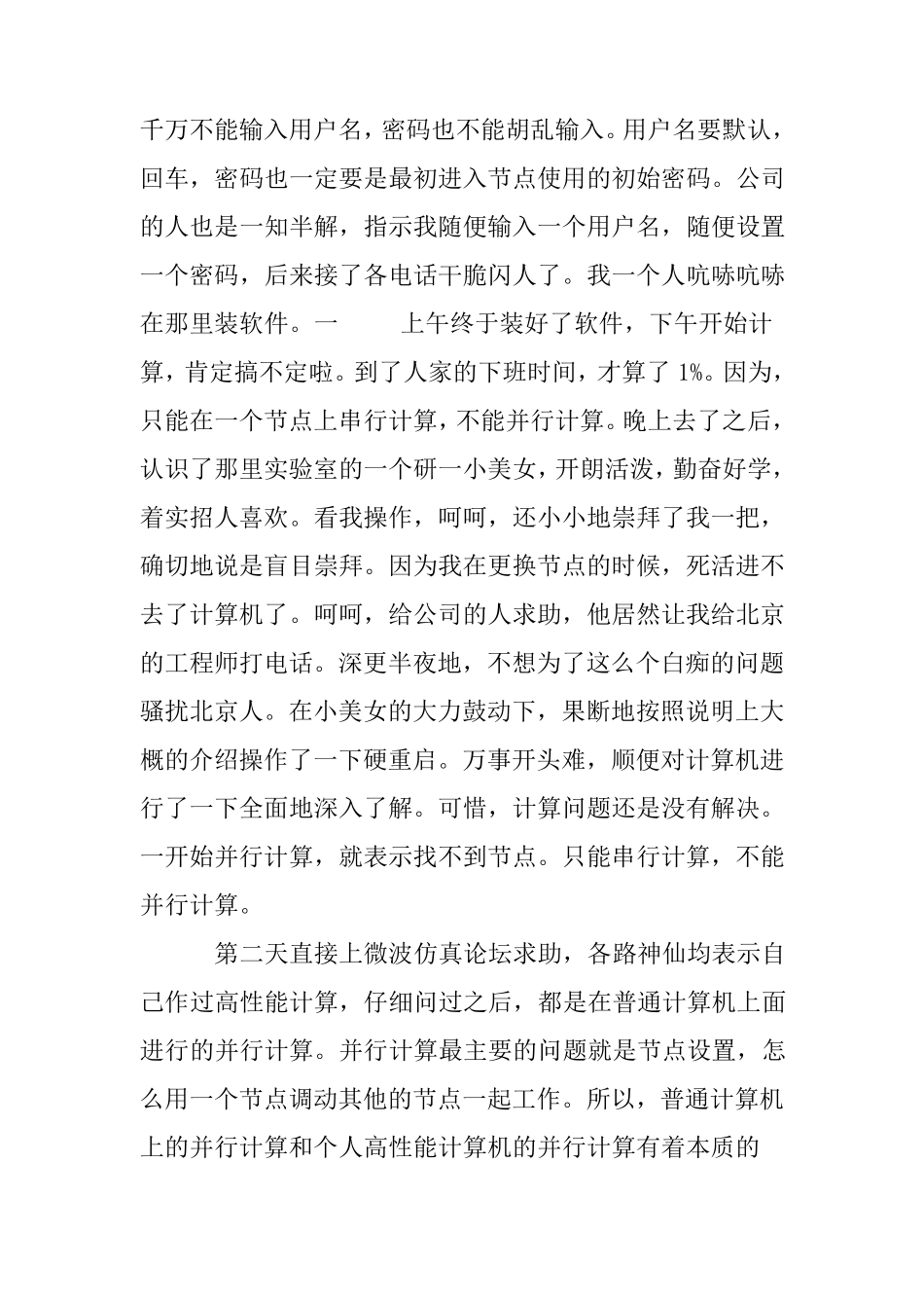 本人使用FEKO进行并行计算的经验总结_第2页