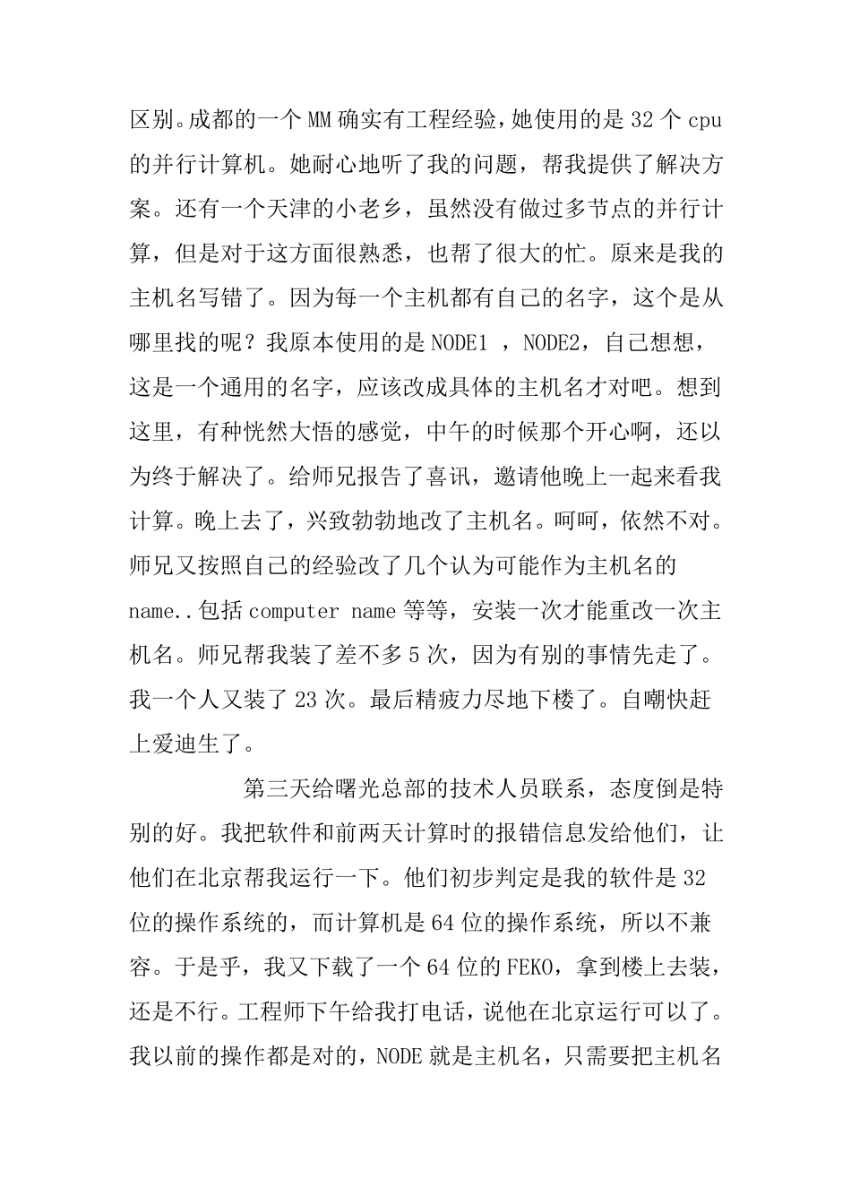 本人使用FEKO进行并行计算的经验总结_第3页