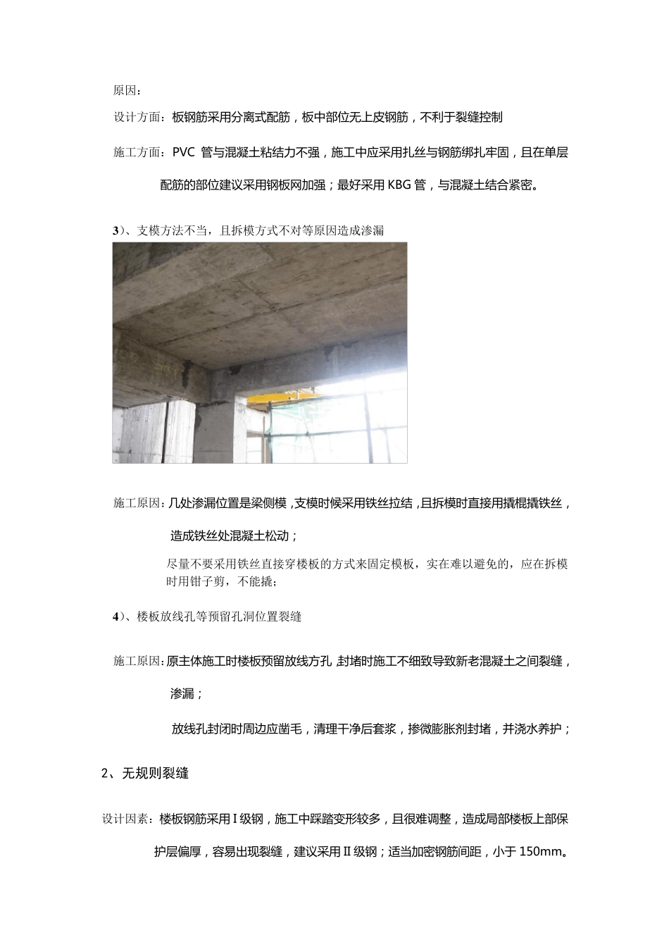 本人总结混凝土楼板裂缝(图文解析)_第2页