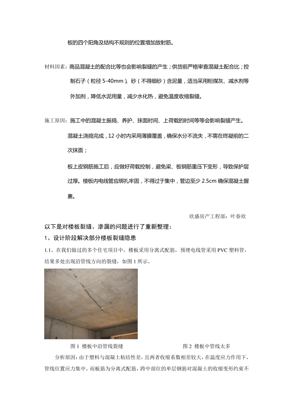 本人总结混凝土楼板裂缝(图文解析)_第3页