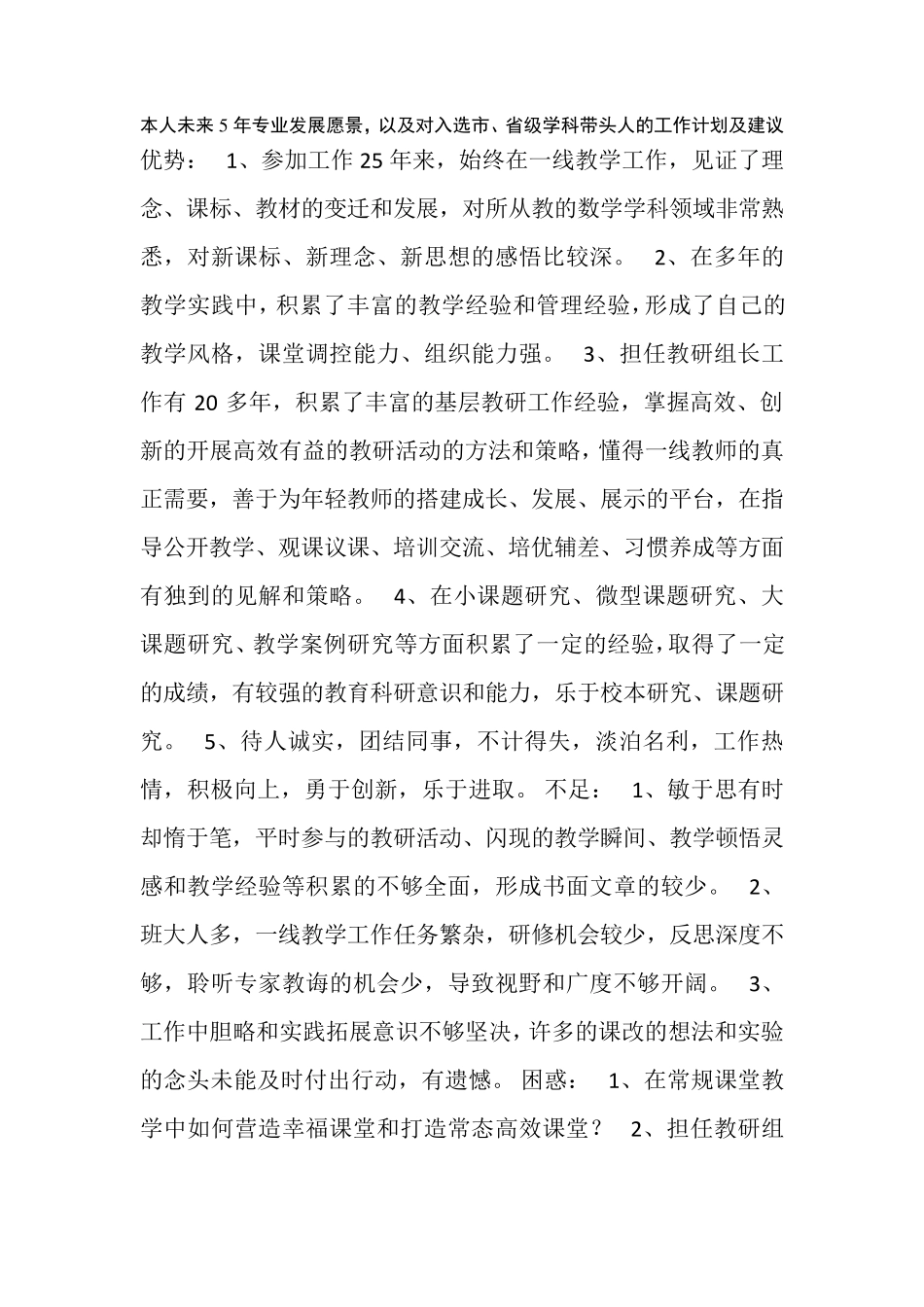 本人未来5年专业发展愿景_第1页