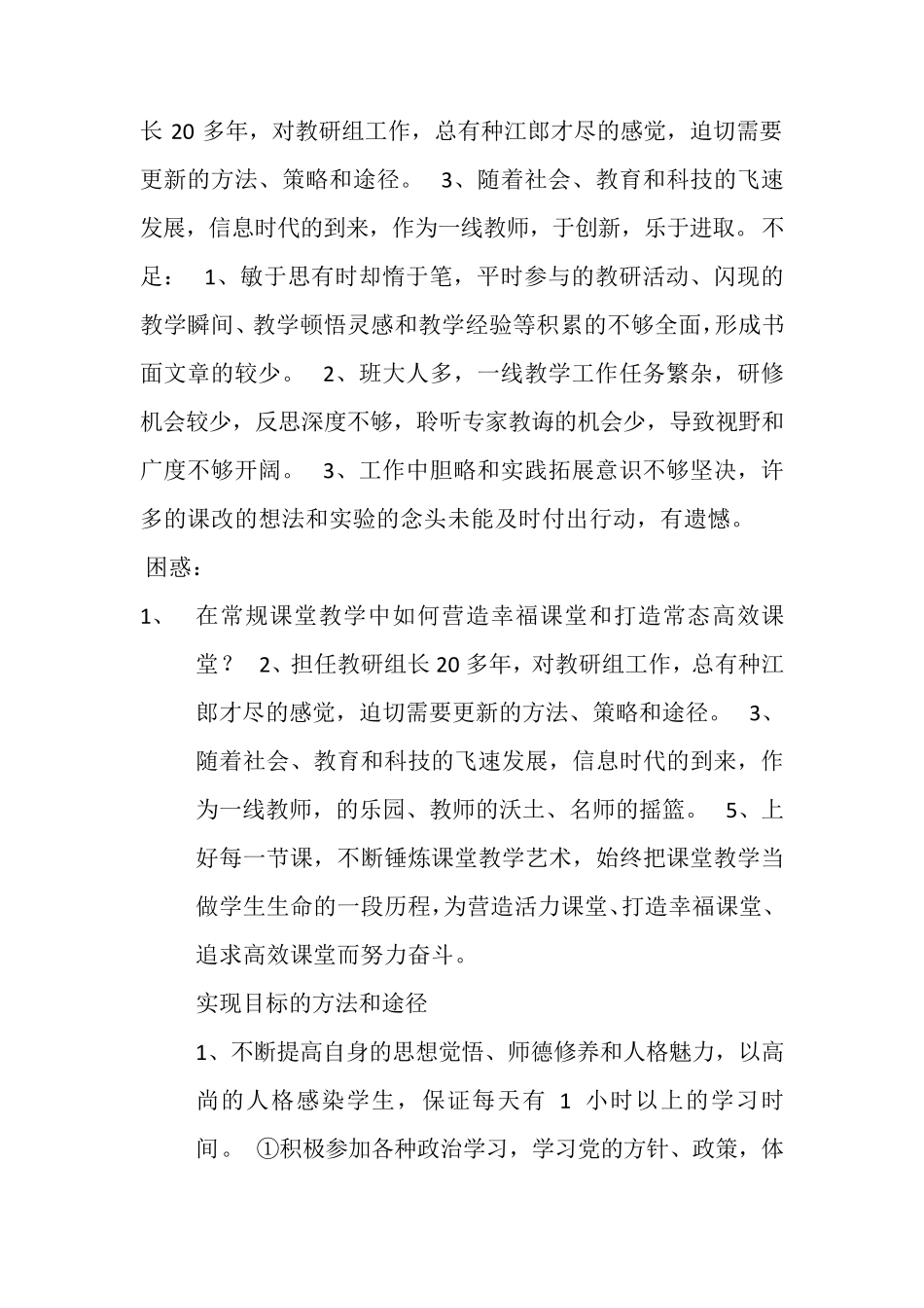 本人未来5年专业发展愿景_第2页