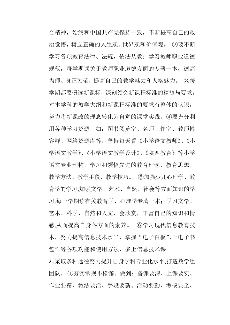 本人未来5年专业发展愿景_第3页