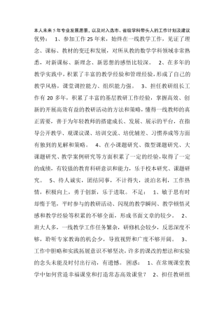 本人未来5年专业发展愿景