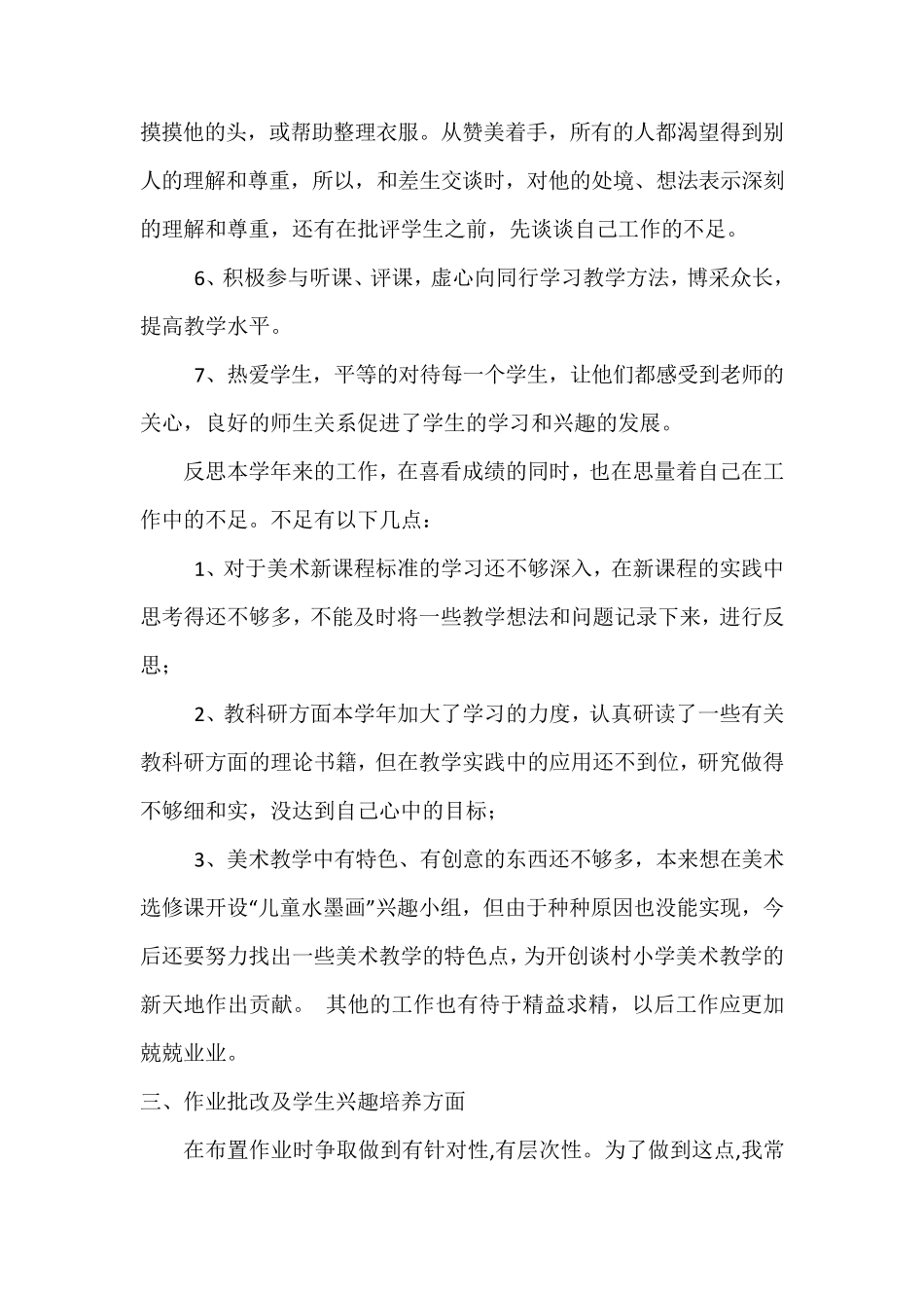 本人自参加工作以来,始终坚持热_第3页