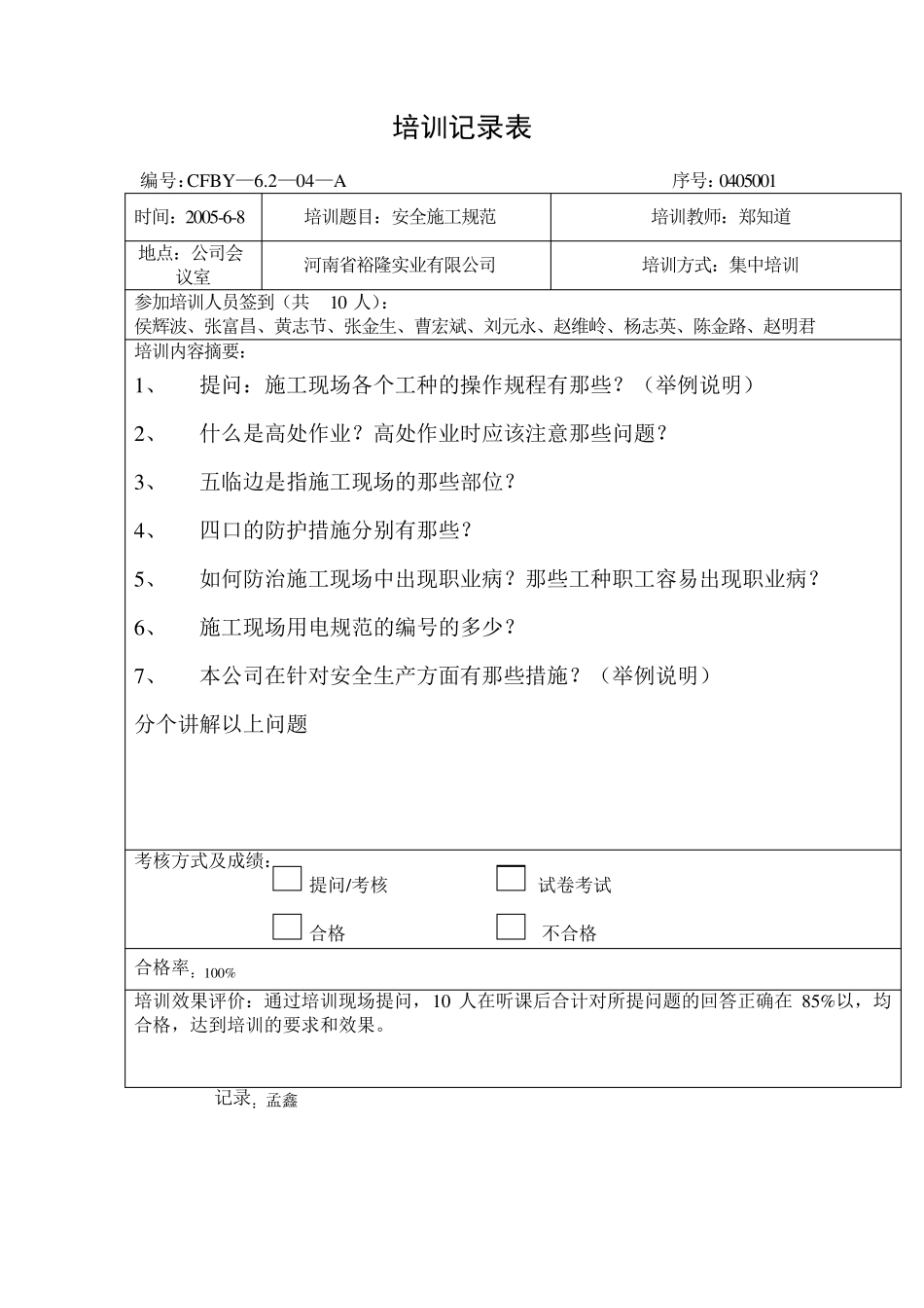 本企业管理人员和作业人员年度安全培训教育材料;_第3页