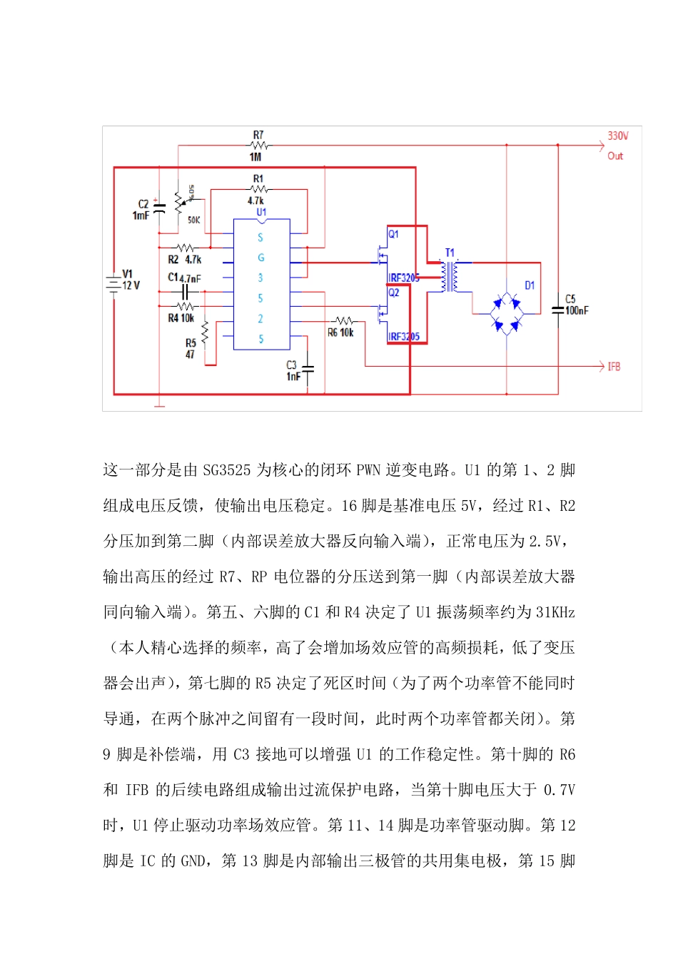 本人设计的适合制作又方便实用的大功率方波逆变器制作详解_第2页