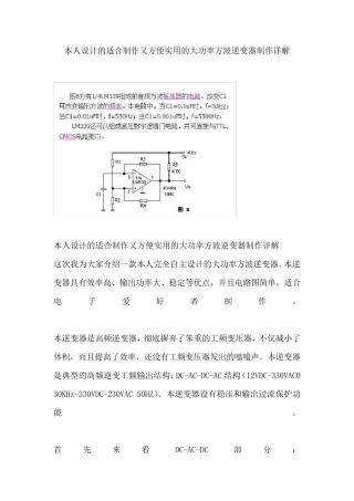 本人设计的适合制作又方便实用的大功率方波逆变器制作详解