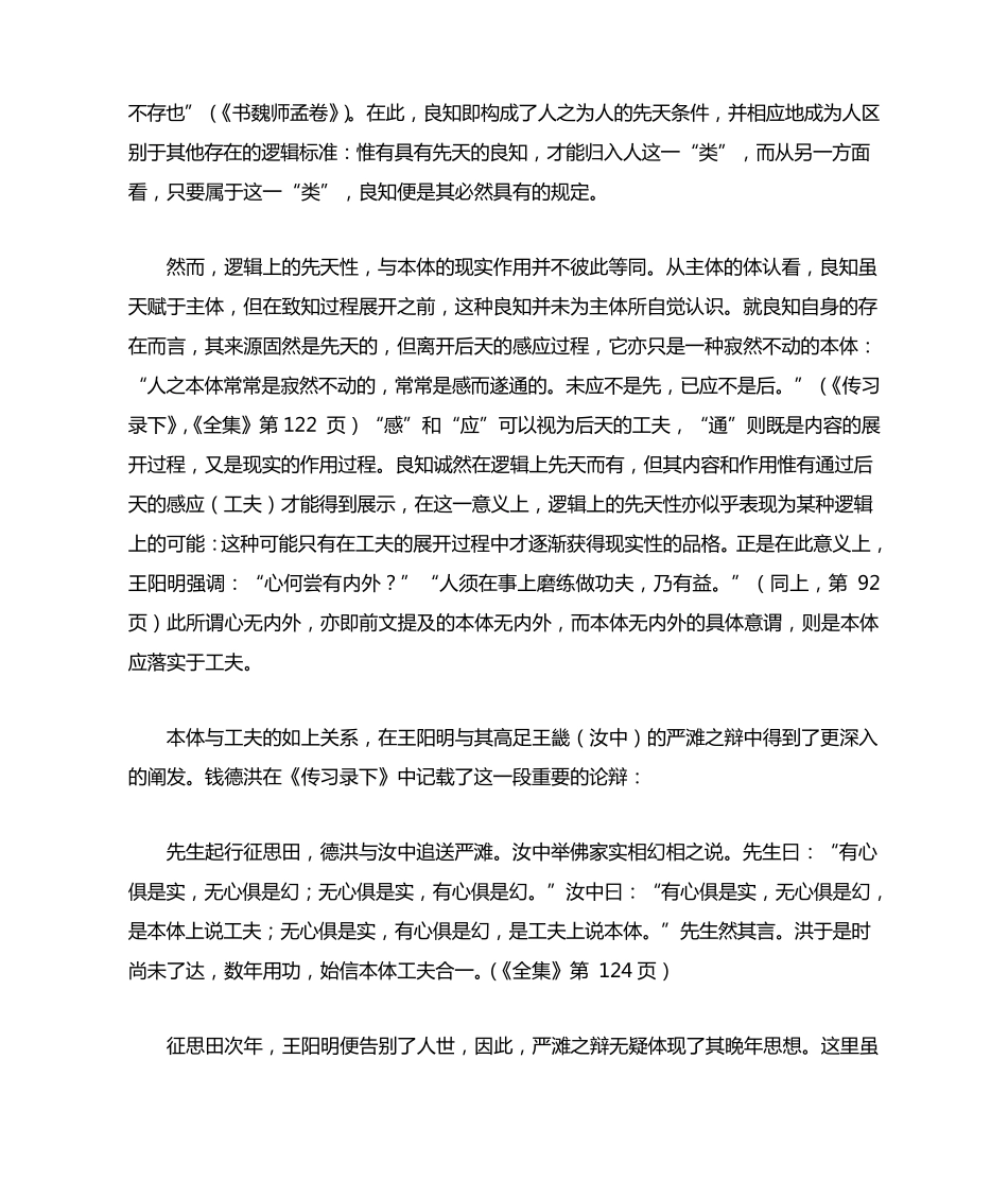 本体与工夫：从王阳明到黄宗羲_第2页