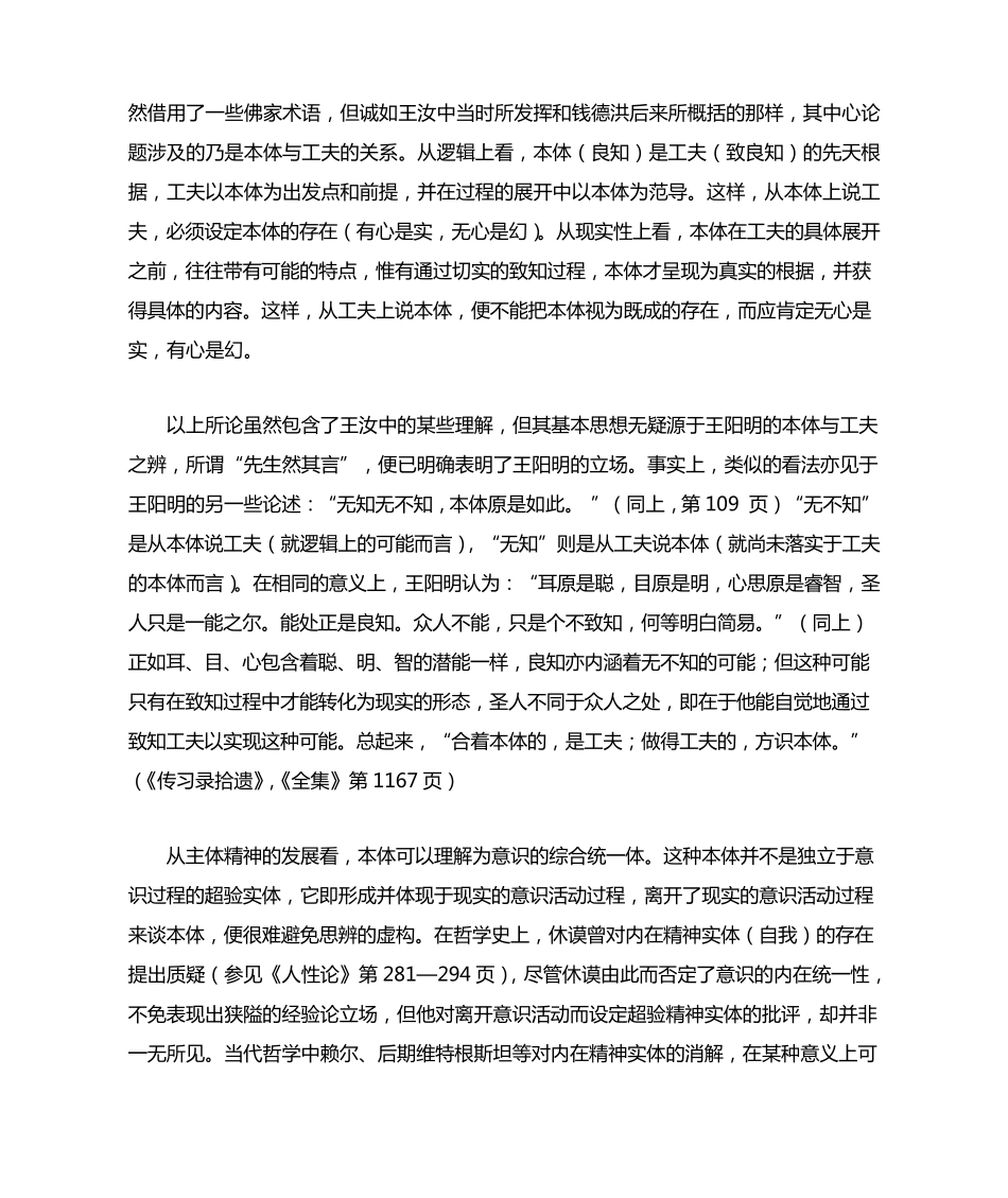 本体与工夫：从王阳明到黄宗羲_第3页