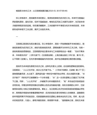 本体与工夫：从王阳明到黄宗羲