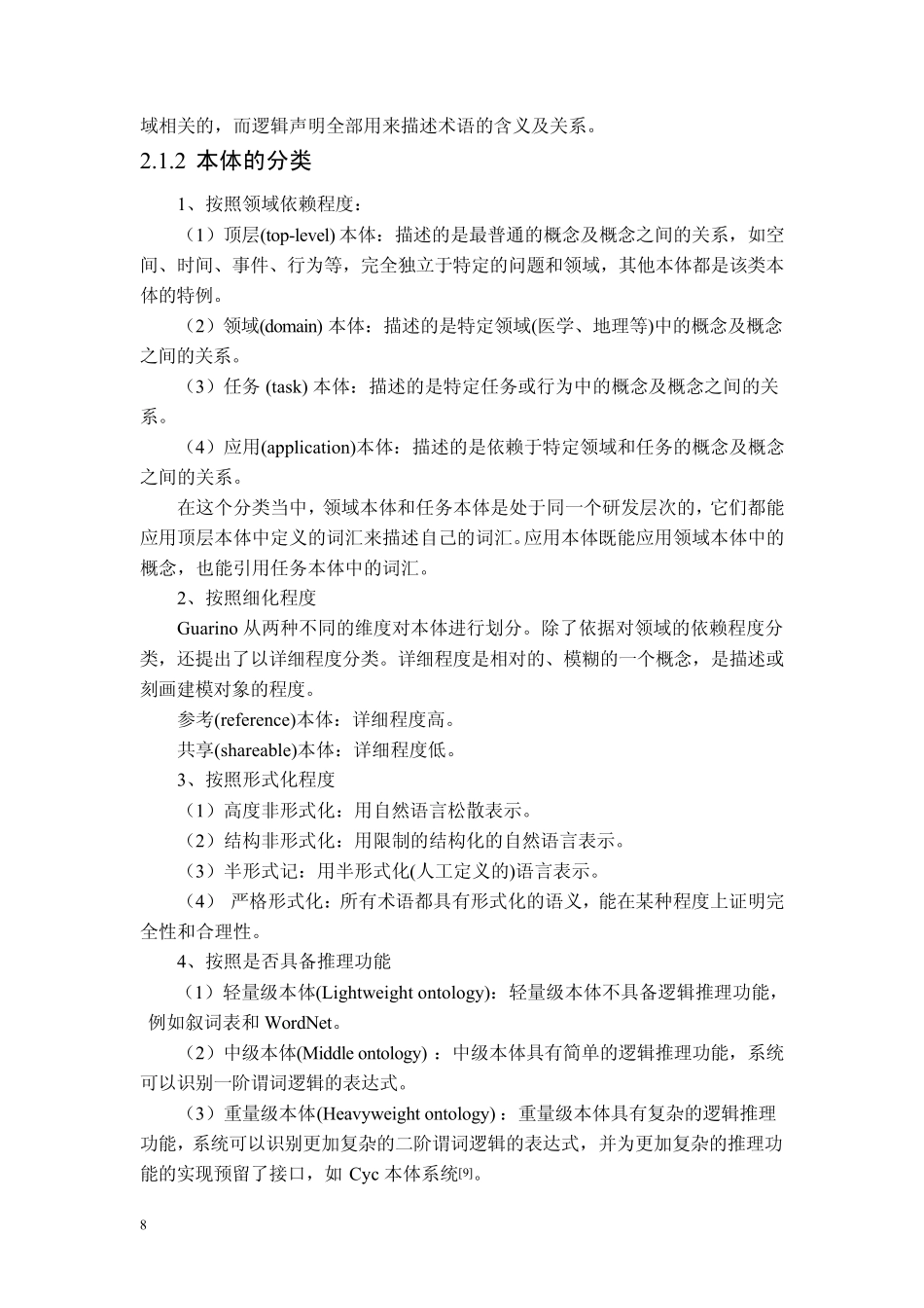 本体理论与领域本体的构建_第3页