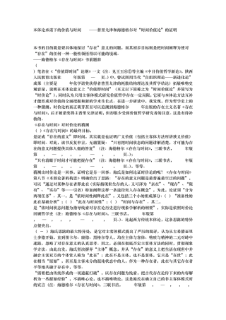 本体论承诺下的价值与时间——普里戈津和海德格尔对“时间价值论”的证明